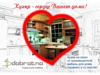 Уютная кухня - сердце Вашего дома!